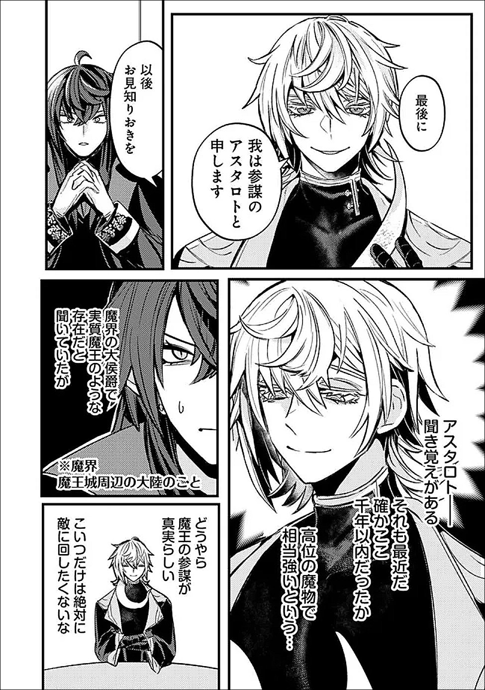 Mannen wo Ikiru Heiwashugi Vampire, Itsunomanika Sekai Saikyou - Chapter 3 - Page 18