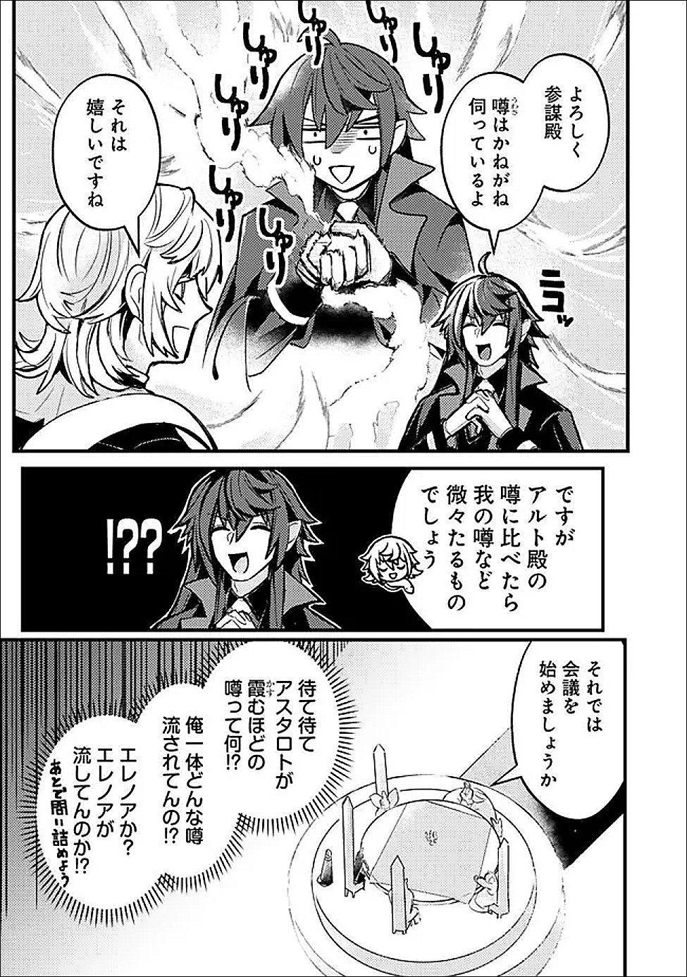 Mannen wo Ikiru Heiwashugi Vampire, Itsunomanika Sekai Saikyou - Chapter 3 - Page 19