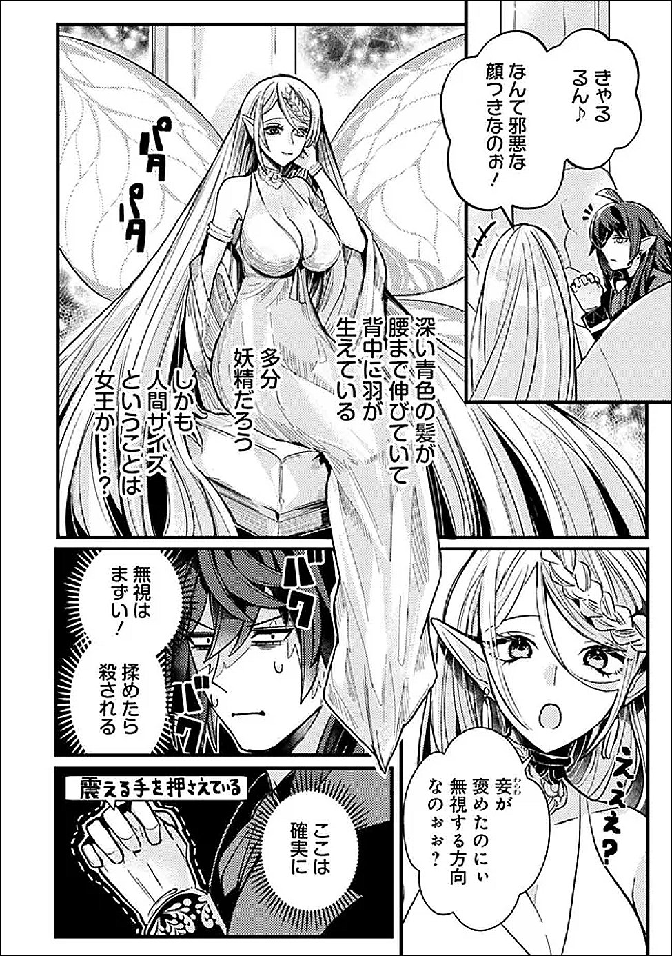 Mannen wo Ikiru Heiwashugi Vampire, Itsunomanika Sekai Saikyou - Chapter 3 - Page 8