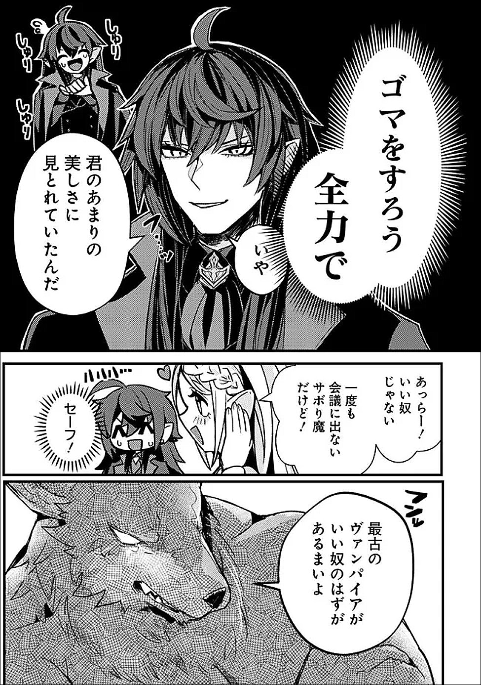 Mannen wo Ikiru Heiwashugi Vampire, Itsunomanika Sekai Saikyou - Chapter 3 - Page 9
