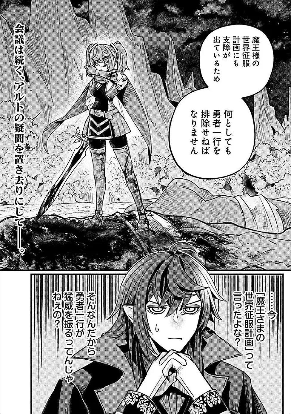 Mannen wo Ikiru Heiwashugi Vampire, Itsunomanika Sekai Saikyou - Chapter 4 - Page 1