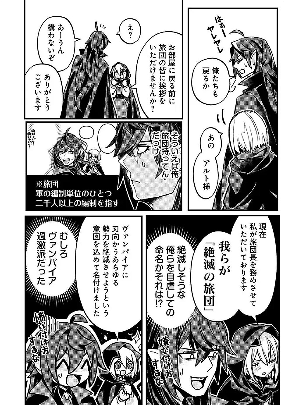 Mannen wo Ikiru Heiwashugi Vampire, Itsunomanika Sekai Saikyou - Chapter 4 - Page 10