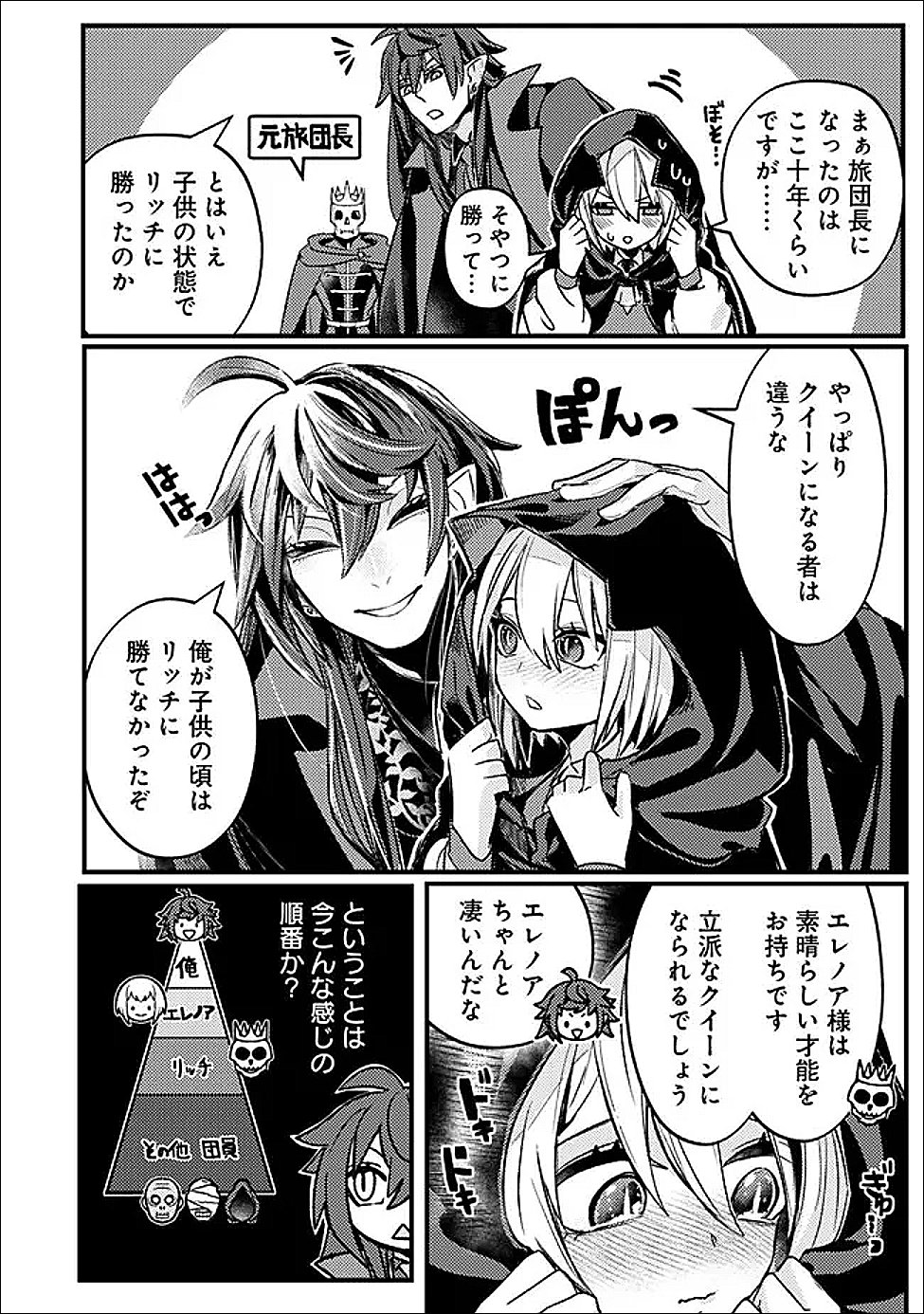 Mannen wo Ikiru Heiwashugi Vampire, Itsunomanika Sekai Saikyou - Chapter 4 - Page 14