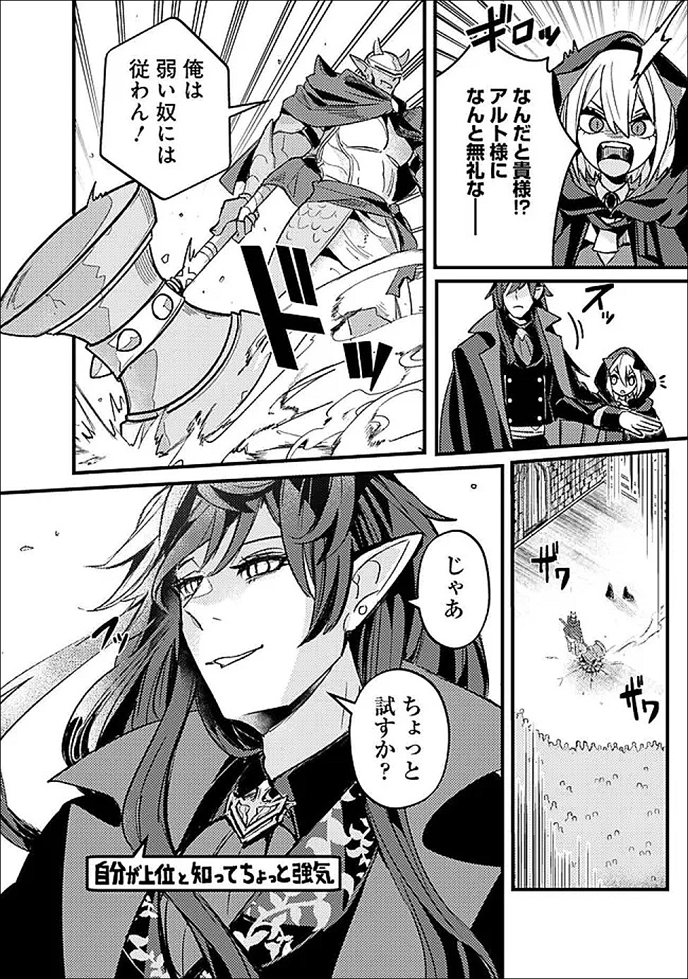 Mannen wo Ikiru Heiwashugi Vampire, Itsunomanika Sekai Saikyou - Chapter 4 - Page 16