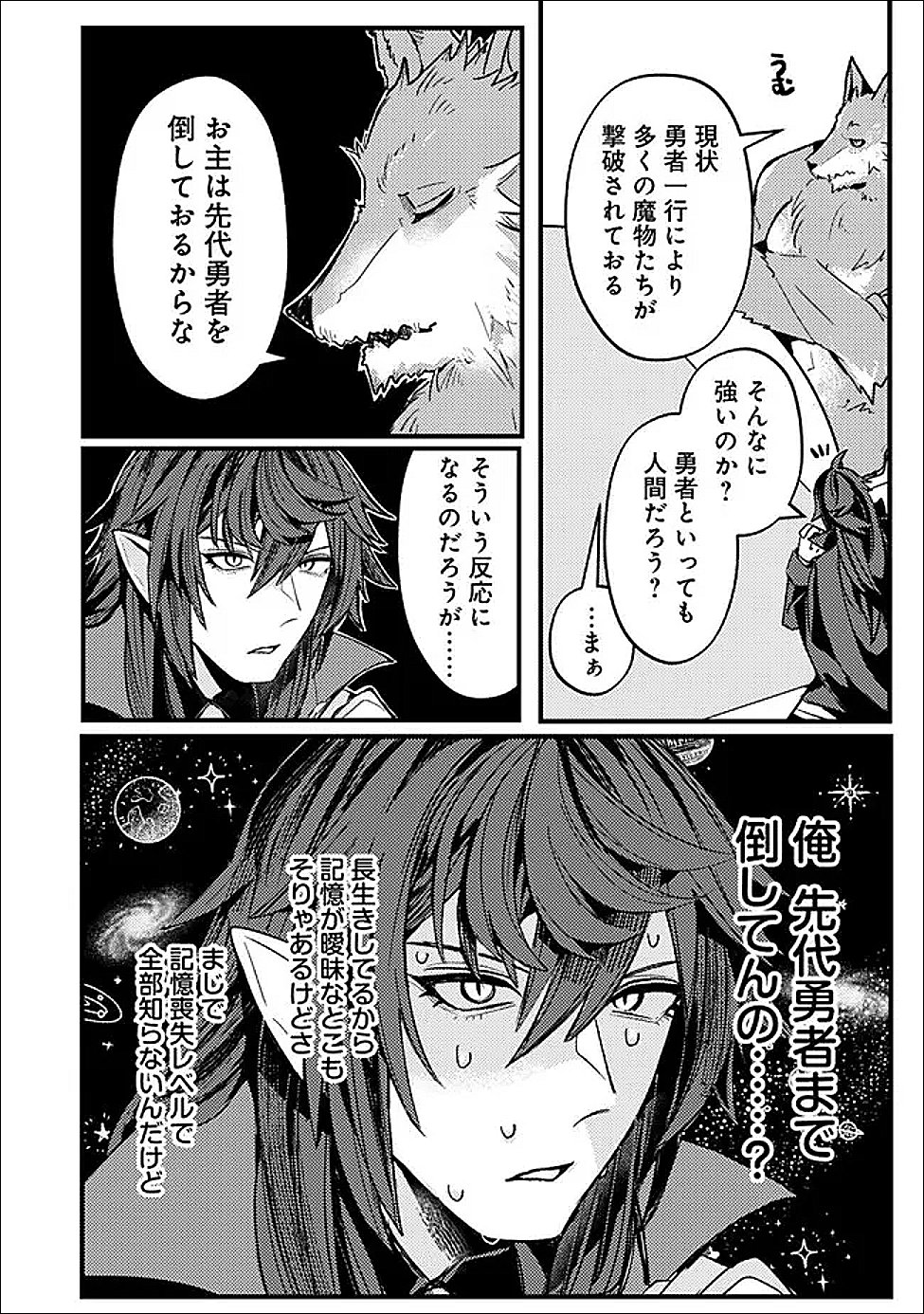 Mannen wo Ikiru Heiwashugi Vampire, Itsunomanika Sekai Saikyou - Chapter 4 - Page 2