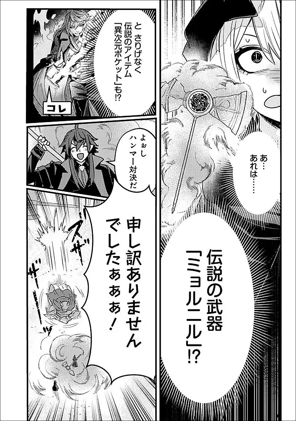 Mannen wo Ikiru Heiwashugi Vampire, Itsunomanika Sekai Saikyou - Chapter 4 - Page 20