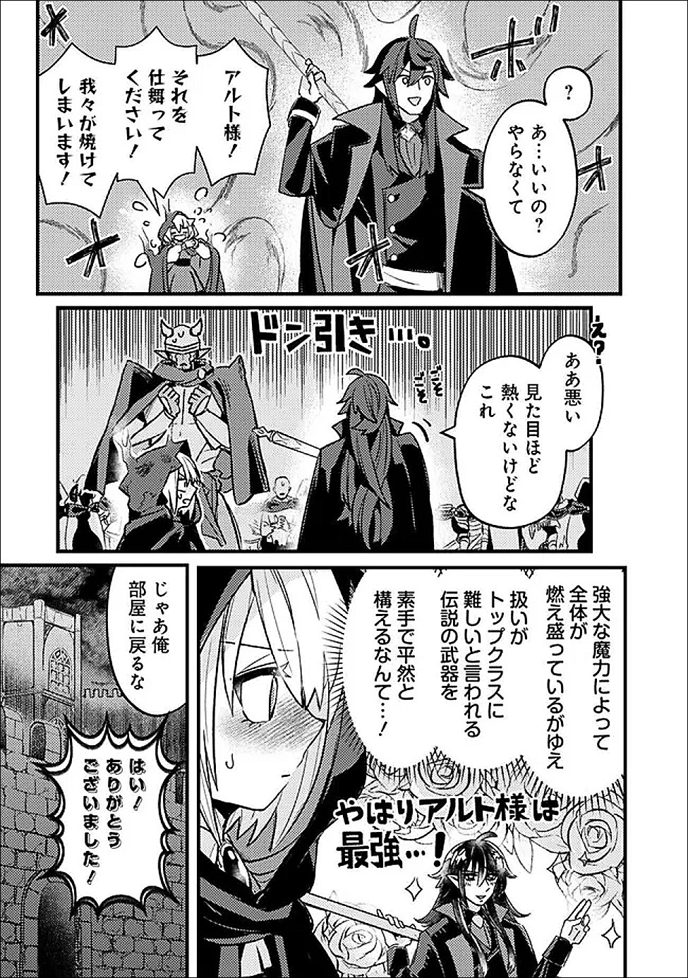 Mannen wo Ikiru Heiwashugi Vampire, Itsunomanika Sekai Saikyou - Chapter 4 - Page 21