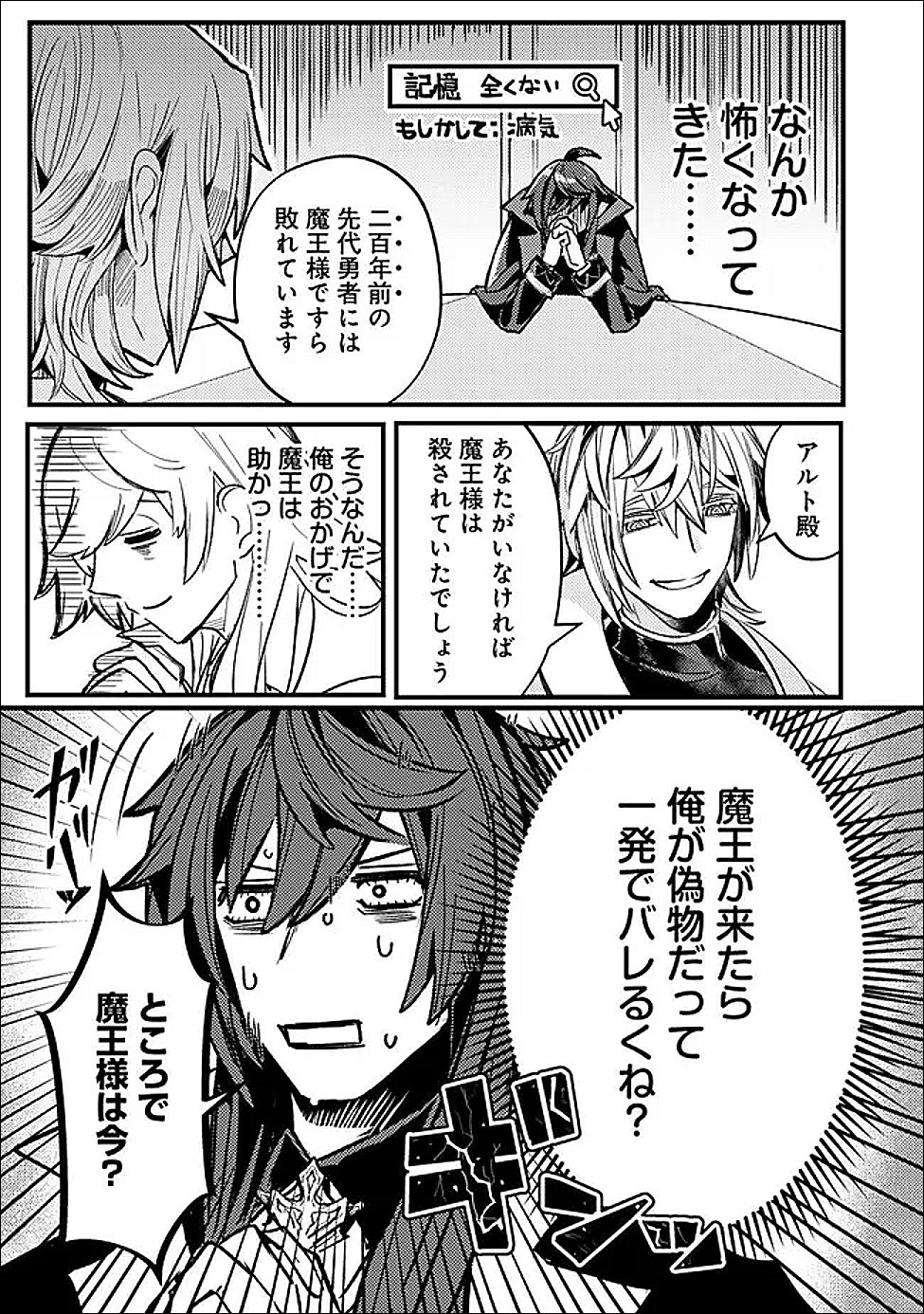 Mannen wo Ikiru Heiwashugi Vampire, Itsunomanika Sekai Saikyou - Chapter 4 - Page 3