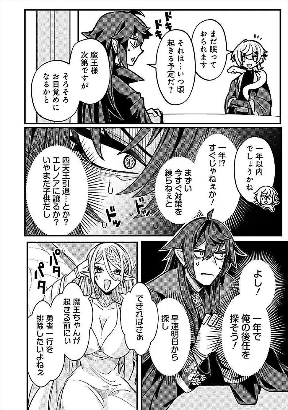 Mannen wo Ikiru Heiwashugi Vampire, Itsunomanika Sekai Saikyou - Chapter 4 - Page 4