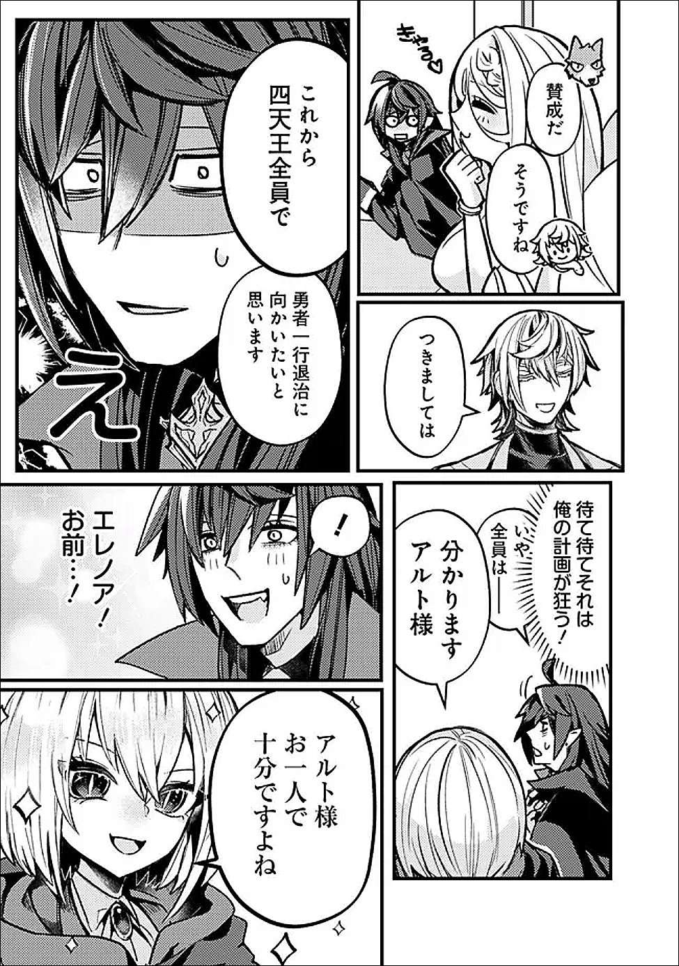 Mannen wo Ikiru Heiwashugi Vampire, Itsunomanika Sekai Saikyou - Chapter 4 - Page 5