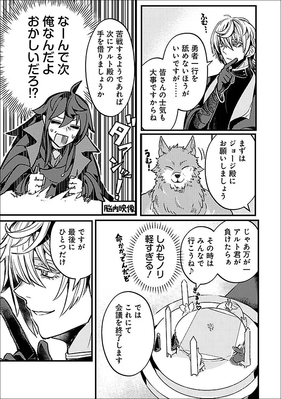 Mannen wo Ikiru Heiwashugi Vampire, Itsunomanika Sekai Saikyou - Chapter 4 - Page 7