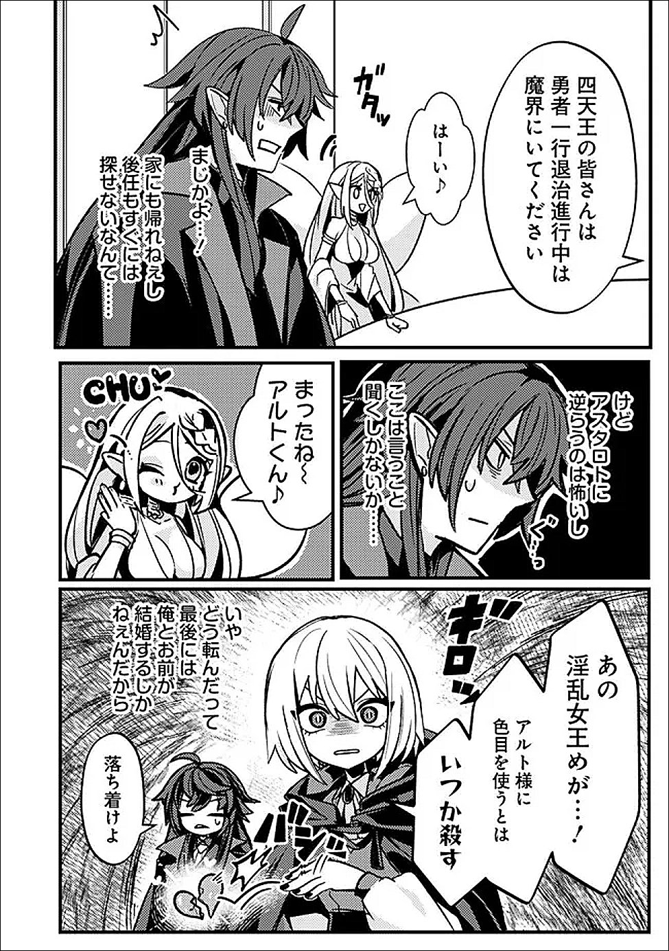 Mannen wo Ikiru Heiwashugi Vampire, Itsunomanika Sekai Saikyou - Chapter 4 - Page 8
