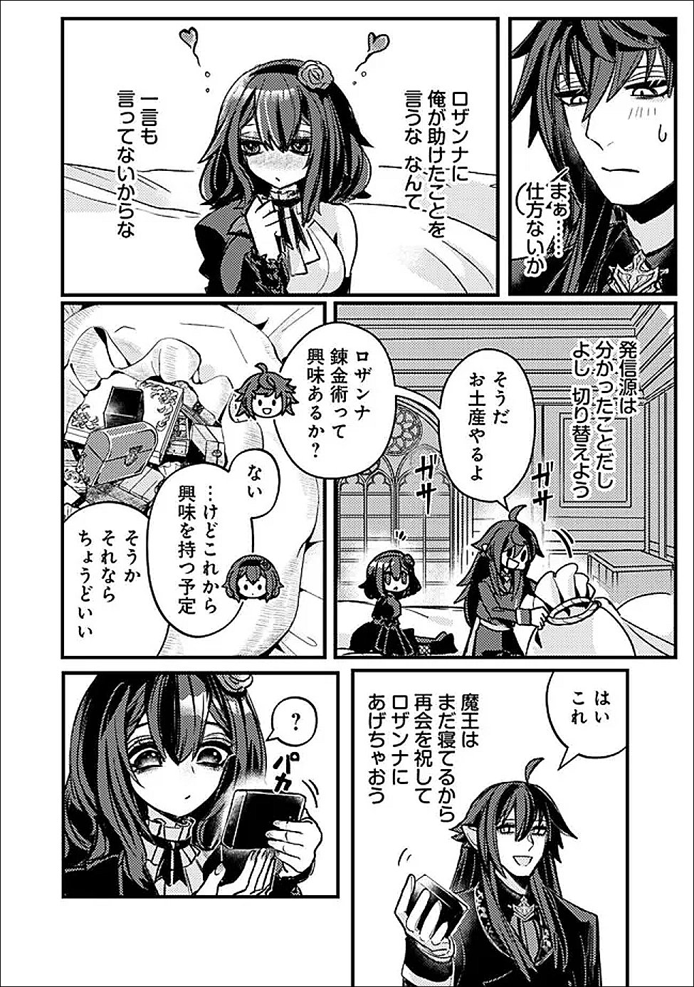 Mannen wo Ikiru Heiwashugi Vampire, Itsunomanika Sekai Saikyou - Chapter 5 - Page 10