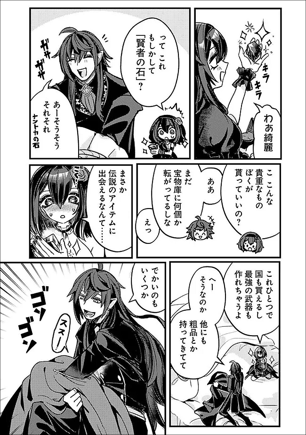 Mannen wo Ikiru Heiwashugi Vampire, Itsunomanika Sekai Saikyou - Chapter 5 - Page 11