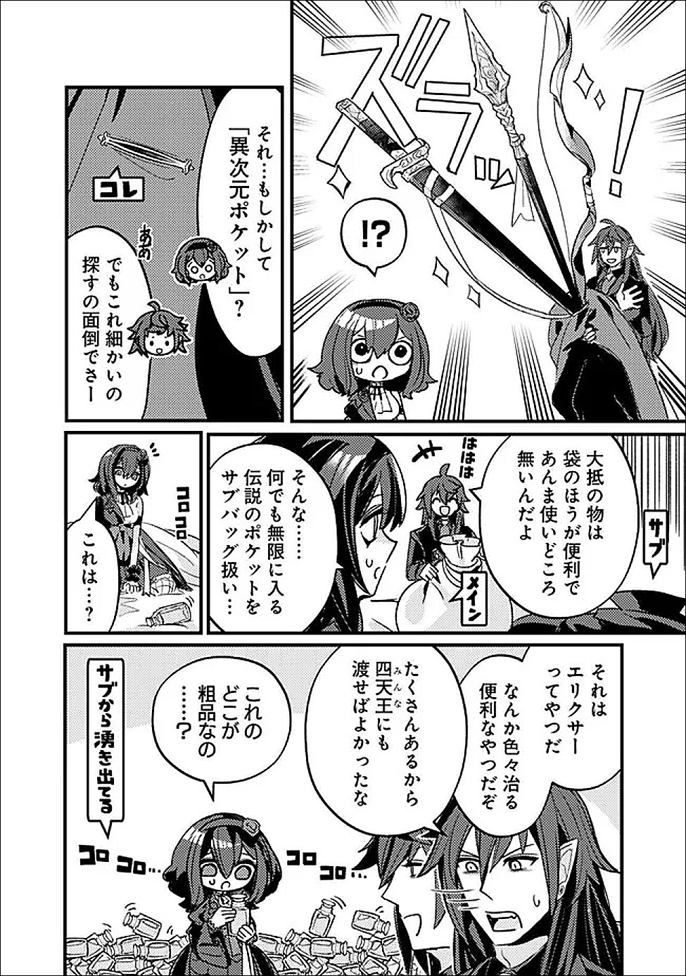 Mannen wo Ikiru Heiwashugi Vampire, Itsunomanika Sekai Saikyou - Chapter 5 - Page 12
