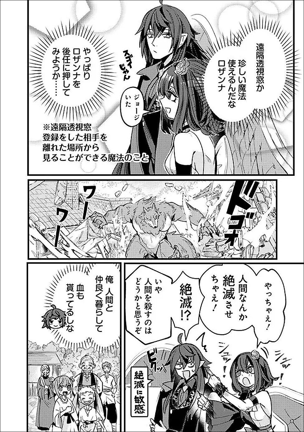 Mannen wo Ikiru Heiwashugi Vampire, Itsunomanika Sekai Saikyou - Chapter 5 - Page 14