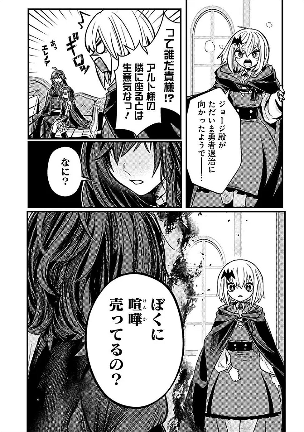 Mannen wo Ikiru Heiwashugi Vampire, Itsunomanika Sekai Saikyou - Chapter 5 - Page 16
