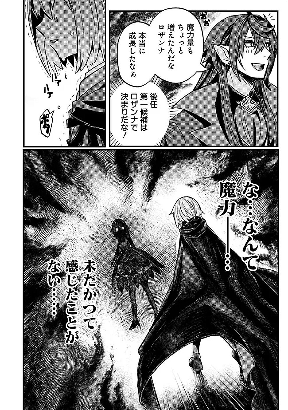Mannen wo Ikiru Heiwashugi Vampire, Itsunomanika Sekai Saikyou - Chapter 5 - Page 18