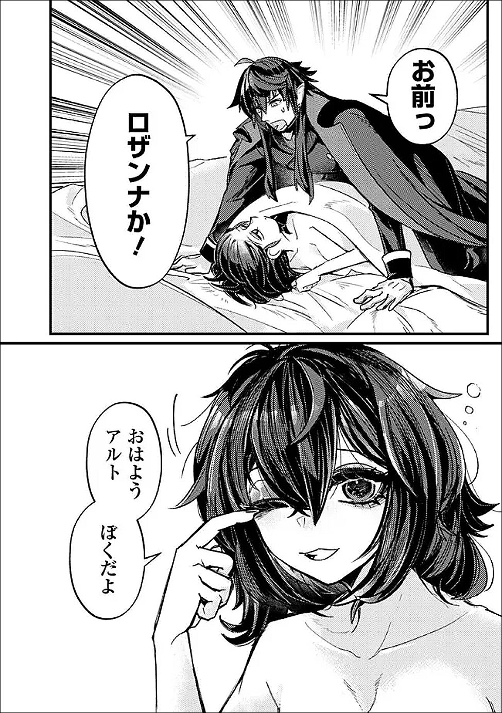 Mannen wo Ikiru Heiwashugi Vampire, Itsunomanika Sekai Saikyou - Chapter 5 - Page 2