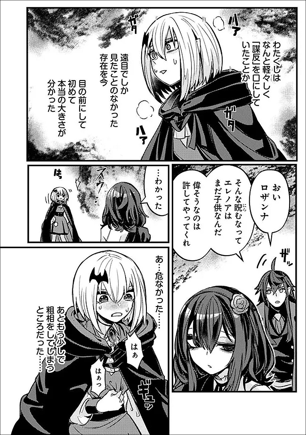 Mannen wo Ikiru Heiwashugi Vampire, Itsunomanika Sekai Saikyou - Chapter 5 - Page 20