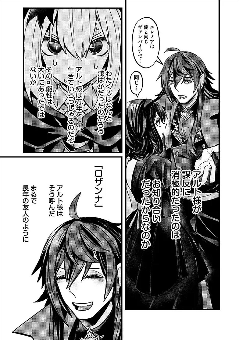 Mannen wo Ikiru Heiwashugi Vampire, Itsunomanika Sekai Saikyou - Chapter 5 - Page 21