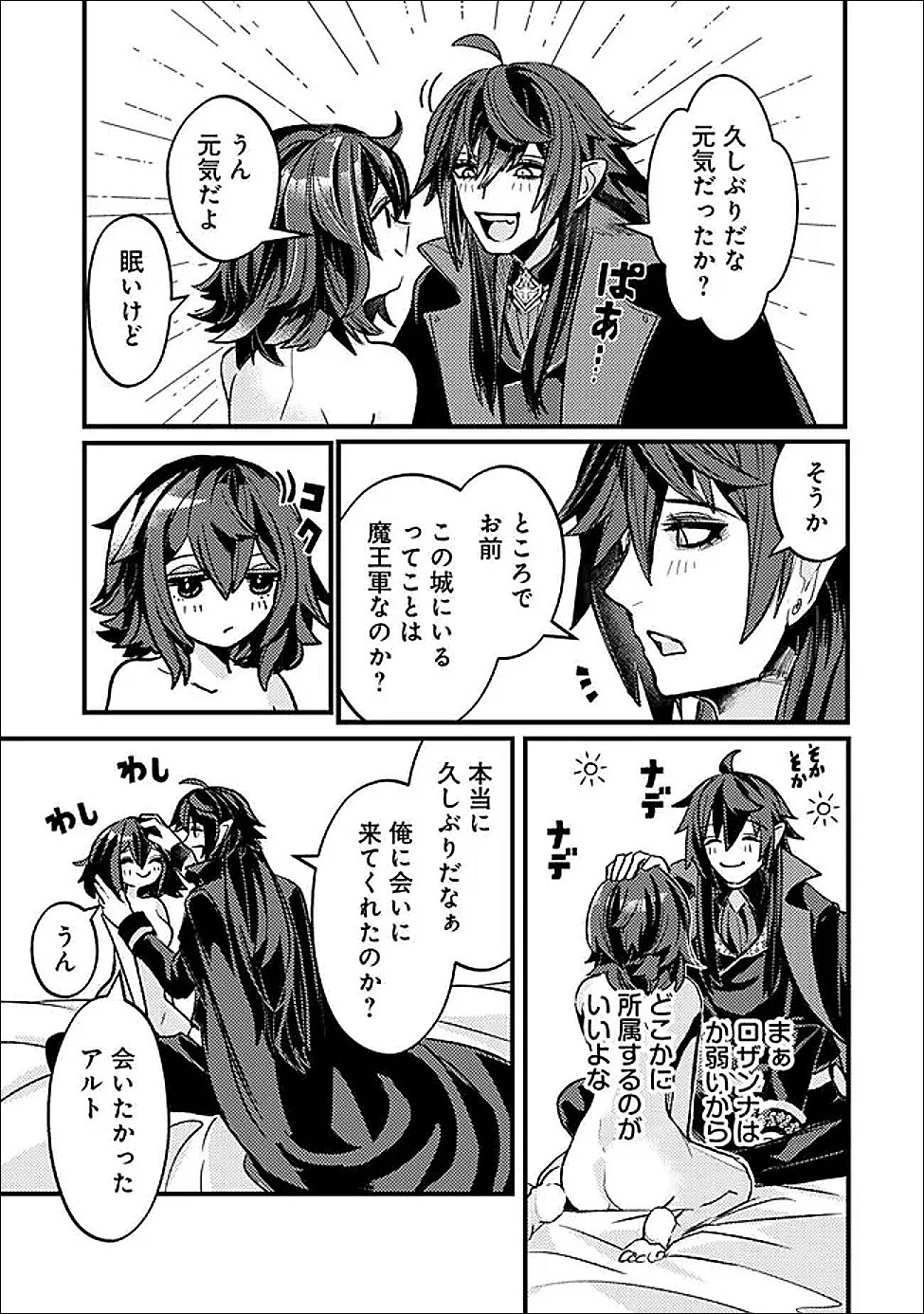 Mannen wo Ikiru Heiwashugi Vampire, Itsunomanika Sekai Saikyou - Chapter 5 - Page 3