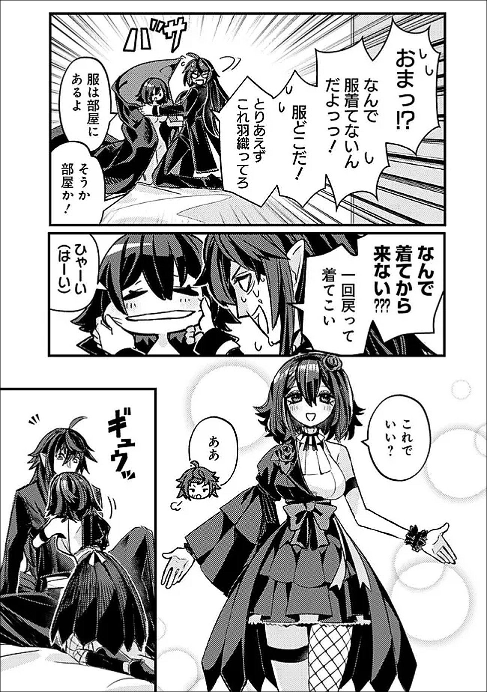 Mannen wo Ikiru Heiwashugi Vampire, Itsunomanika Sekai Saikyou - Chapter 5 - Page 5