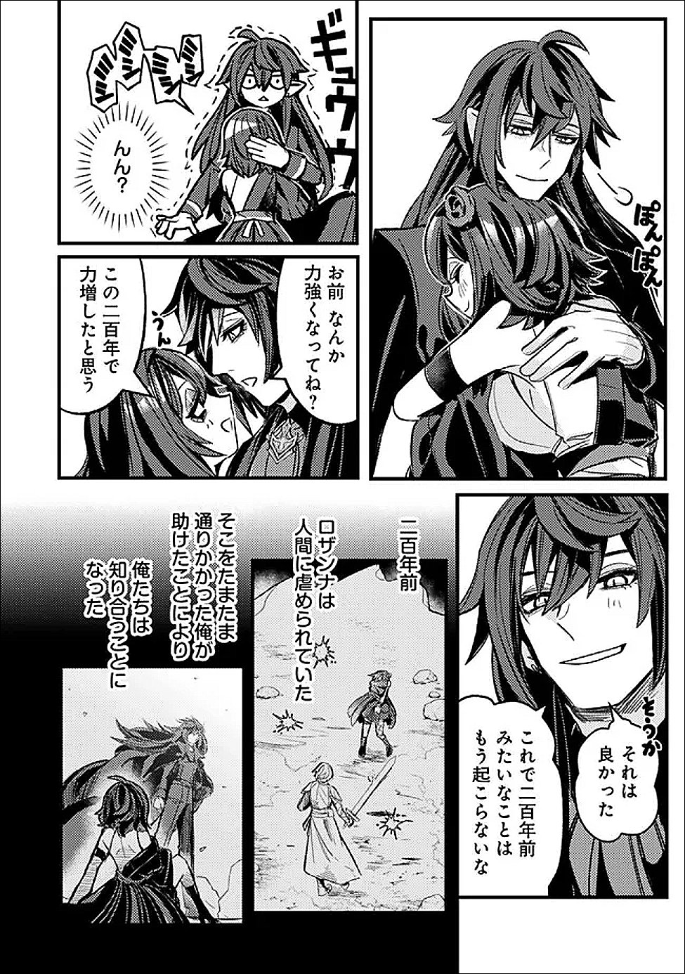 Mannen wo Ikiru Heiwashugi Vampire, Itsunomanika Sekai Saikyou - Chapter 5 - Page 6
