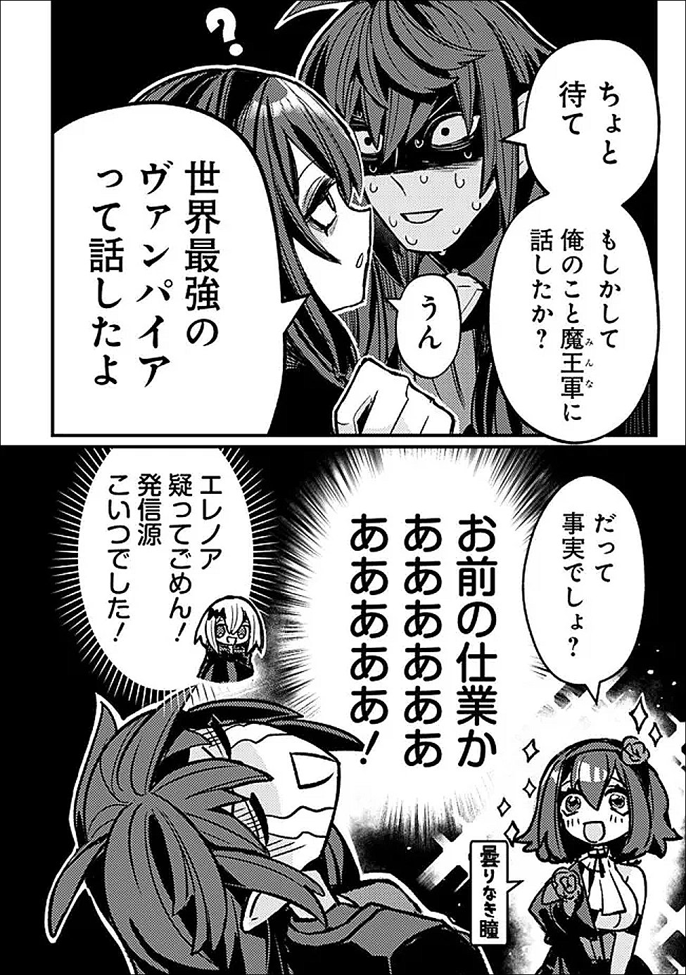 Mannen wo Ikiru Heiwashugi Vampire, Itsunomanika Sekai Saikyou - Chapter 5 - Page 8