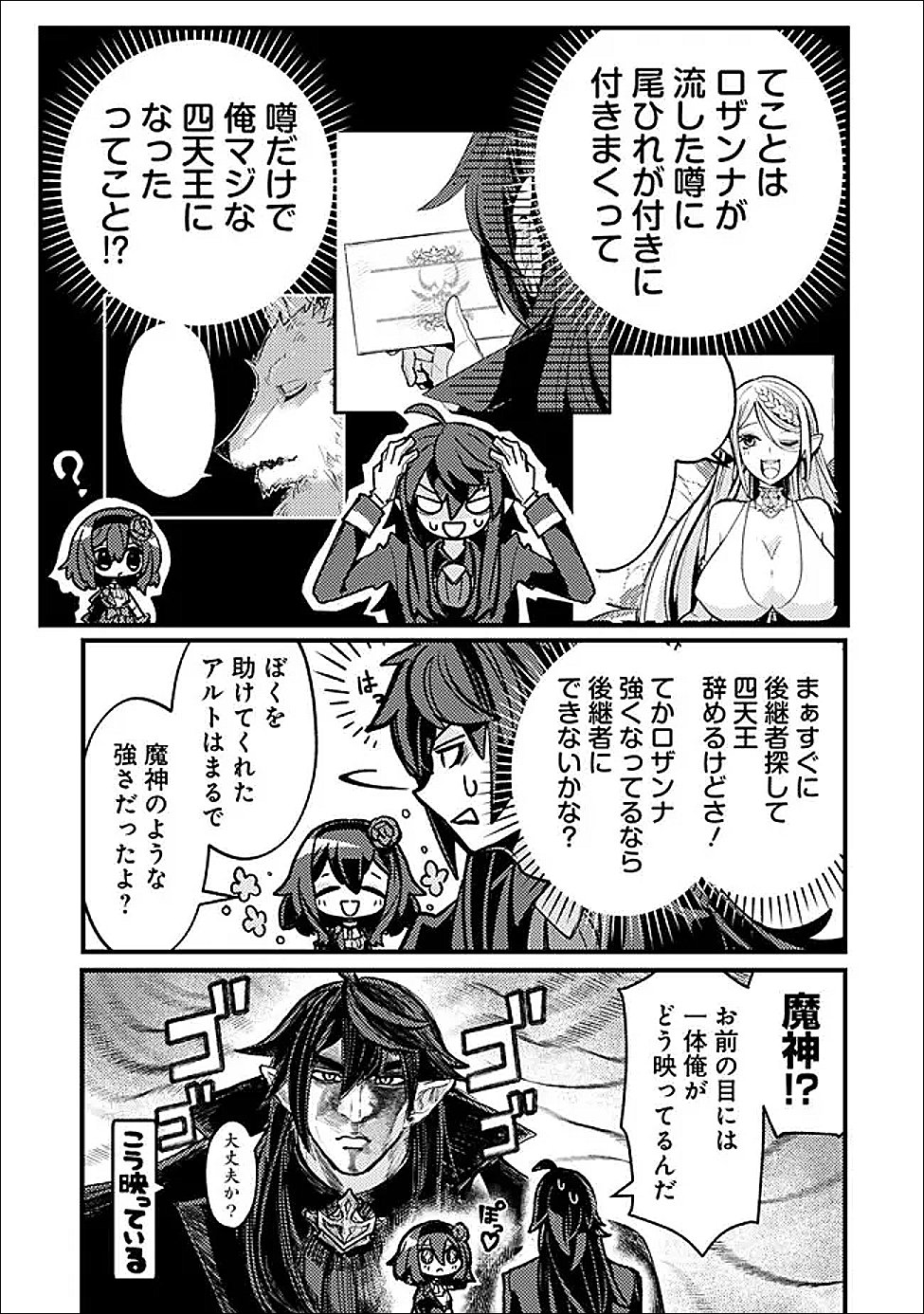 Mannen wo Ikiru Heiwashugi Vampire, Itsunomanika Sekai Saikyou - Chapter 5 - Page 9