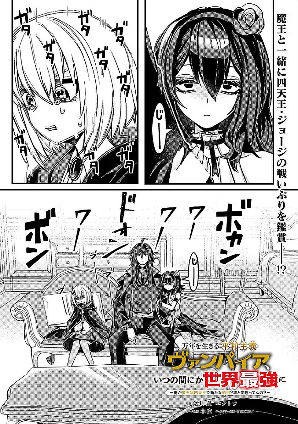Mannen wo Ikiru Heiwashugi Vampire, Itsunomanika Sekai Saikyou - Chapter 6 - Page 1