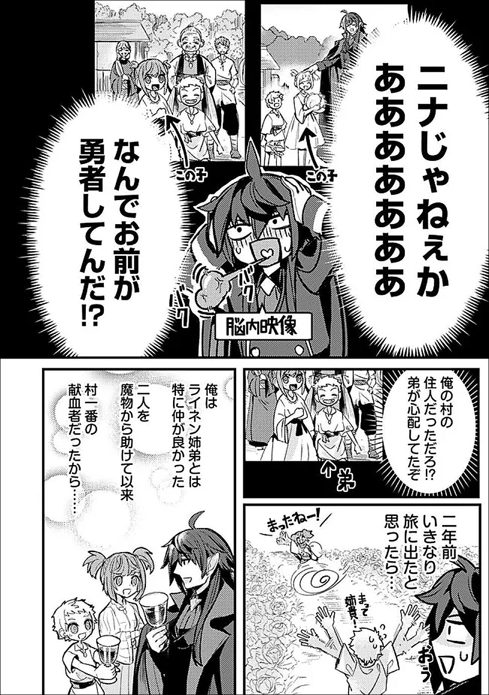 Mannen wo Ikiru Heiwashugi Vampire, Itsunomanika Sekai Saikyou - Chapter 6 - Page 10