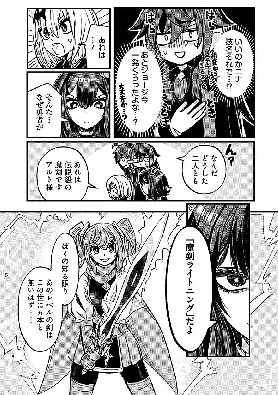 Mannen wo Ikiru Heiwashugi Vampire, Itsunomanika Sekai Saikyou - Chapter 6 - Page 17
