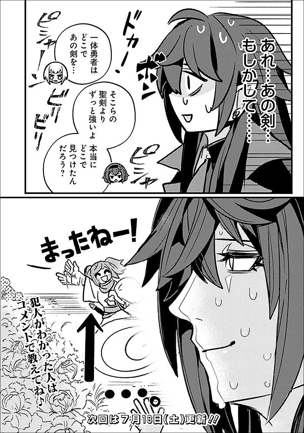 Mannen wo Ikiru Heiwashugi Vampire, Itsunomanika Sekai Saikyou - Chapter 6 - Page 18