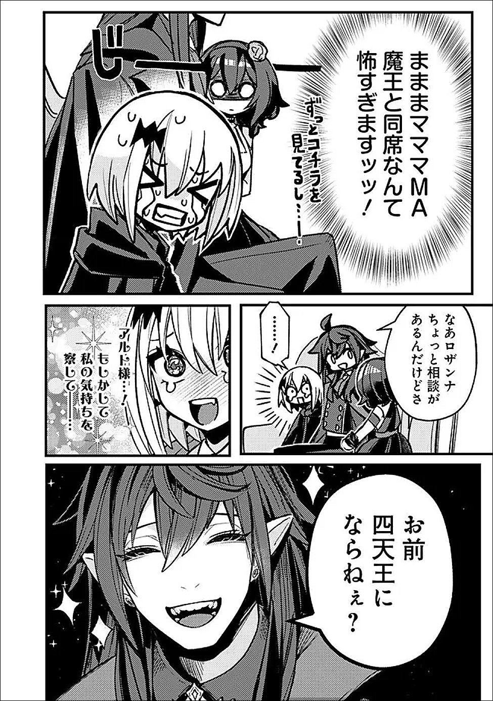 Mannen wo Ikiru Heiwashugi Vampire, Itsunomanika Sekai Saikyou - Chapter 6 - Page 2