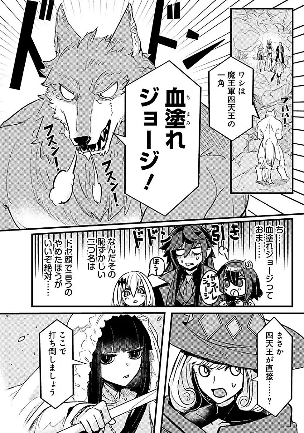 Mannen wo Ikiru Heiwashugi Vampire, Itsunomanika Sekai Saikyou - Chapter 6 - Page 6