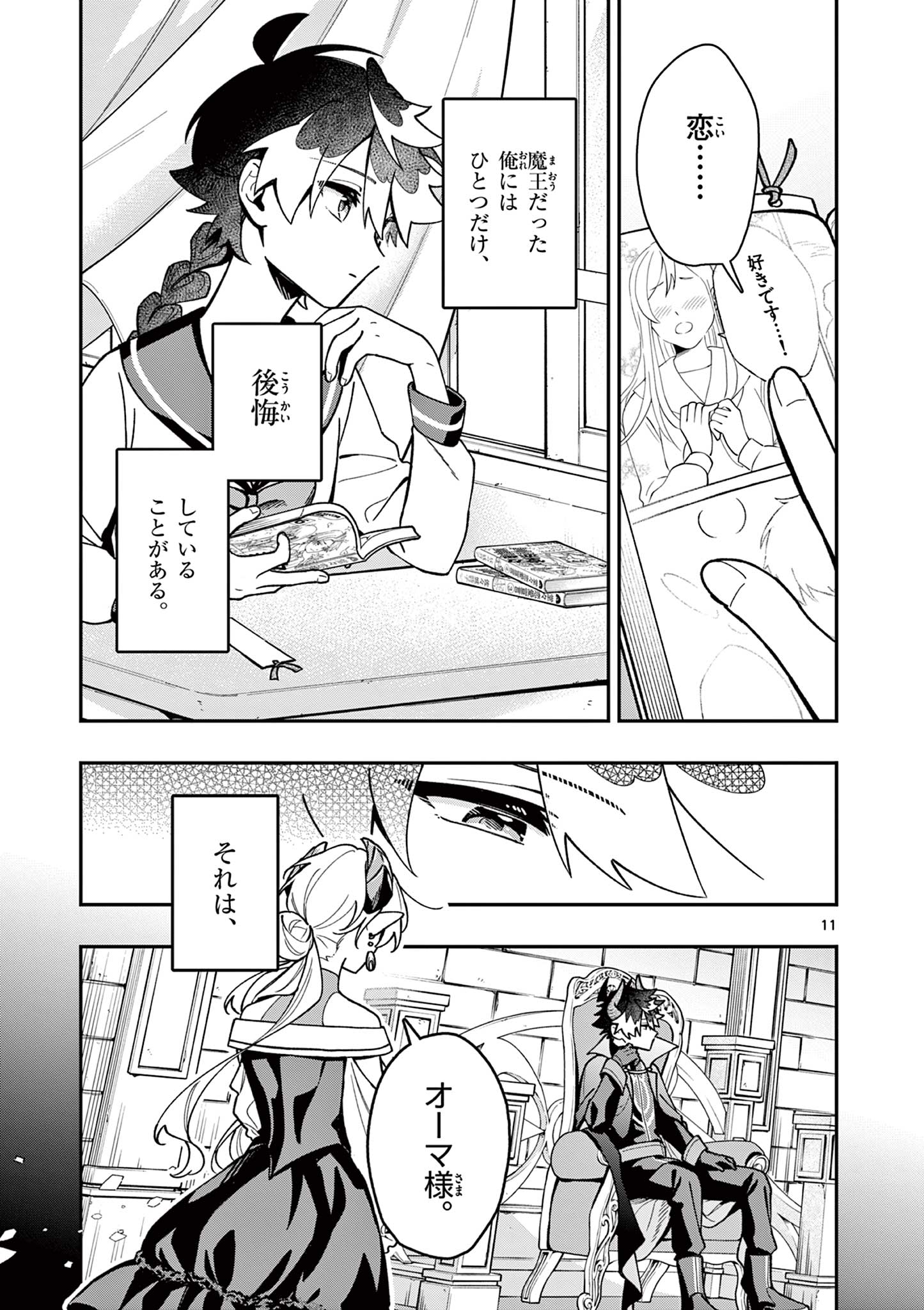 Maou-sama, Re Re Revenge! - Chapter 1 - Page 11