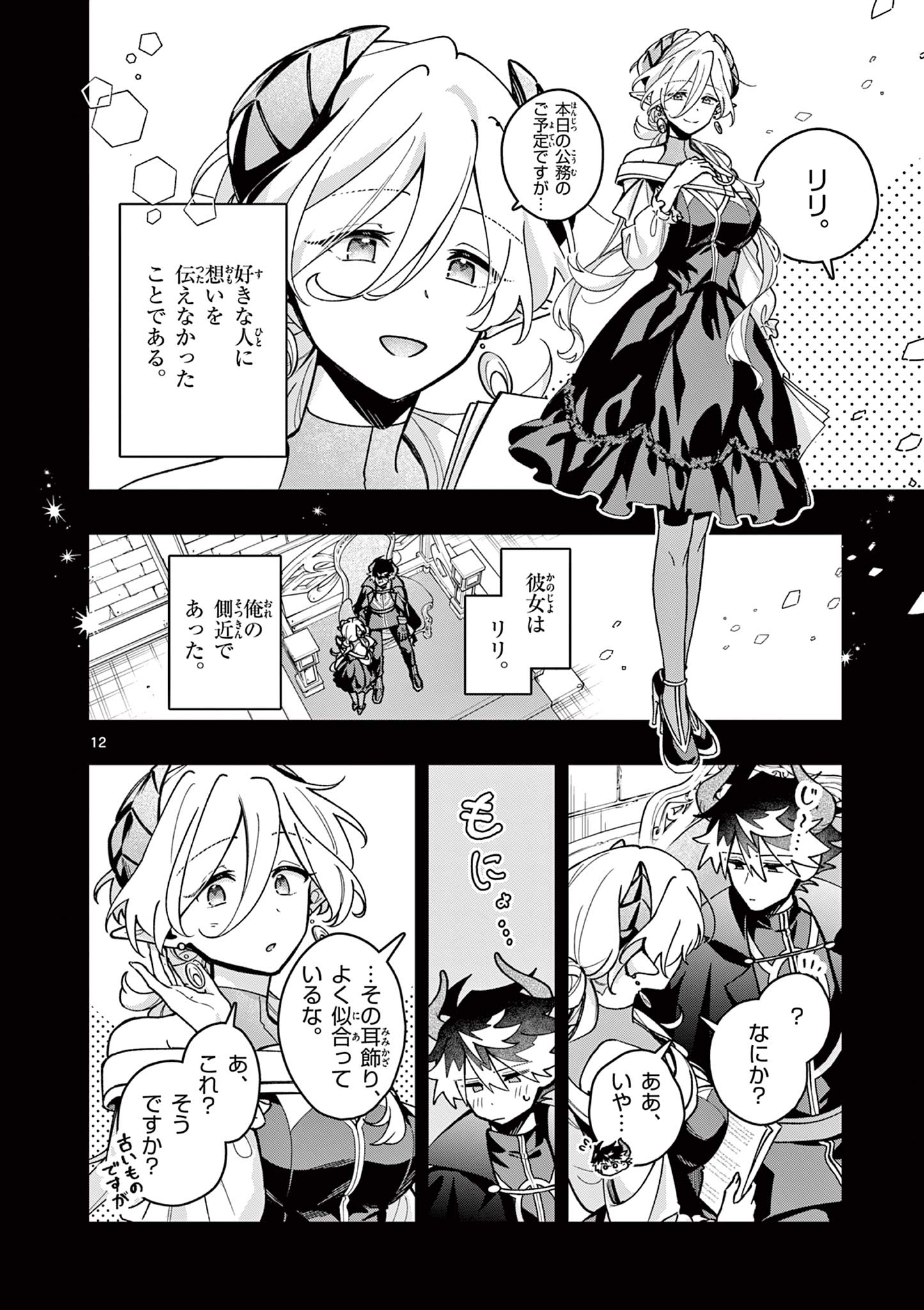 Maou-sama, Re Re Revenge! - Chapter 1 - Page 12