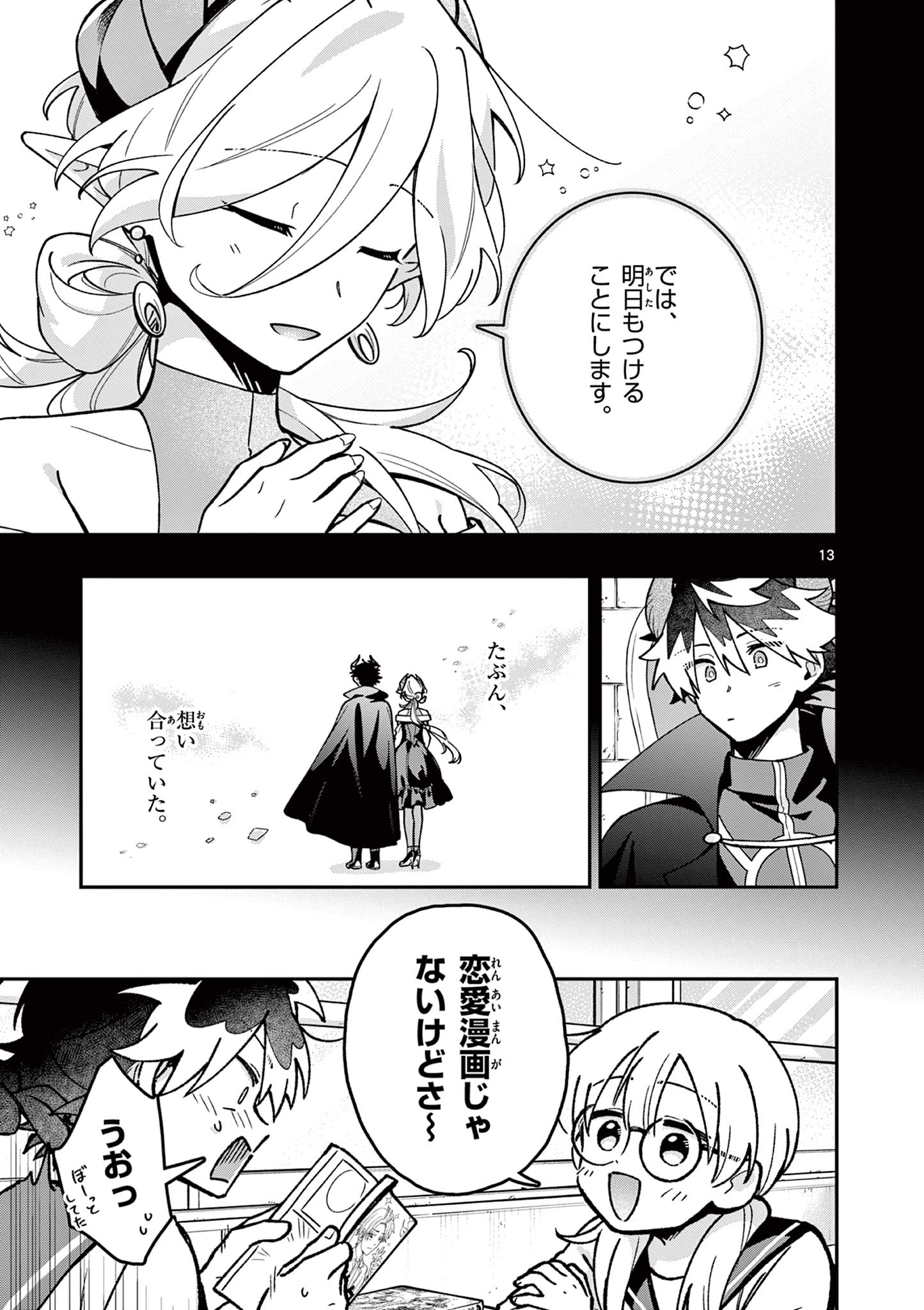 Maou-sama, Re Re Revenge! - Chapter 1 - Page 13
