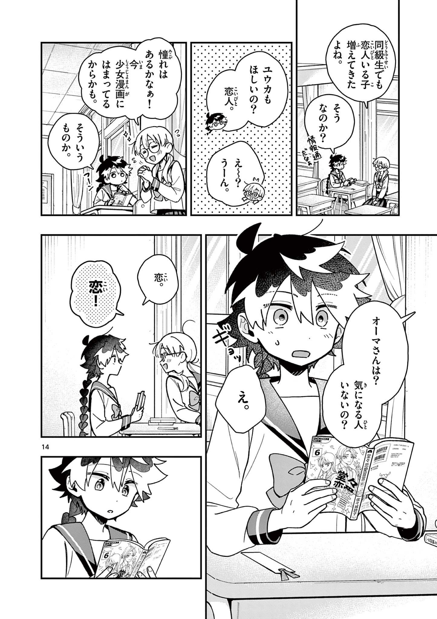 Maou-sama, Re Re Revenge! - Chapter 1 - Page 14
