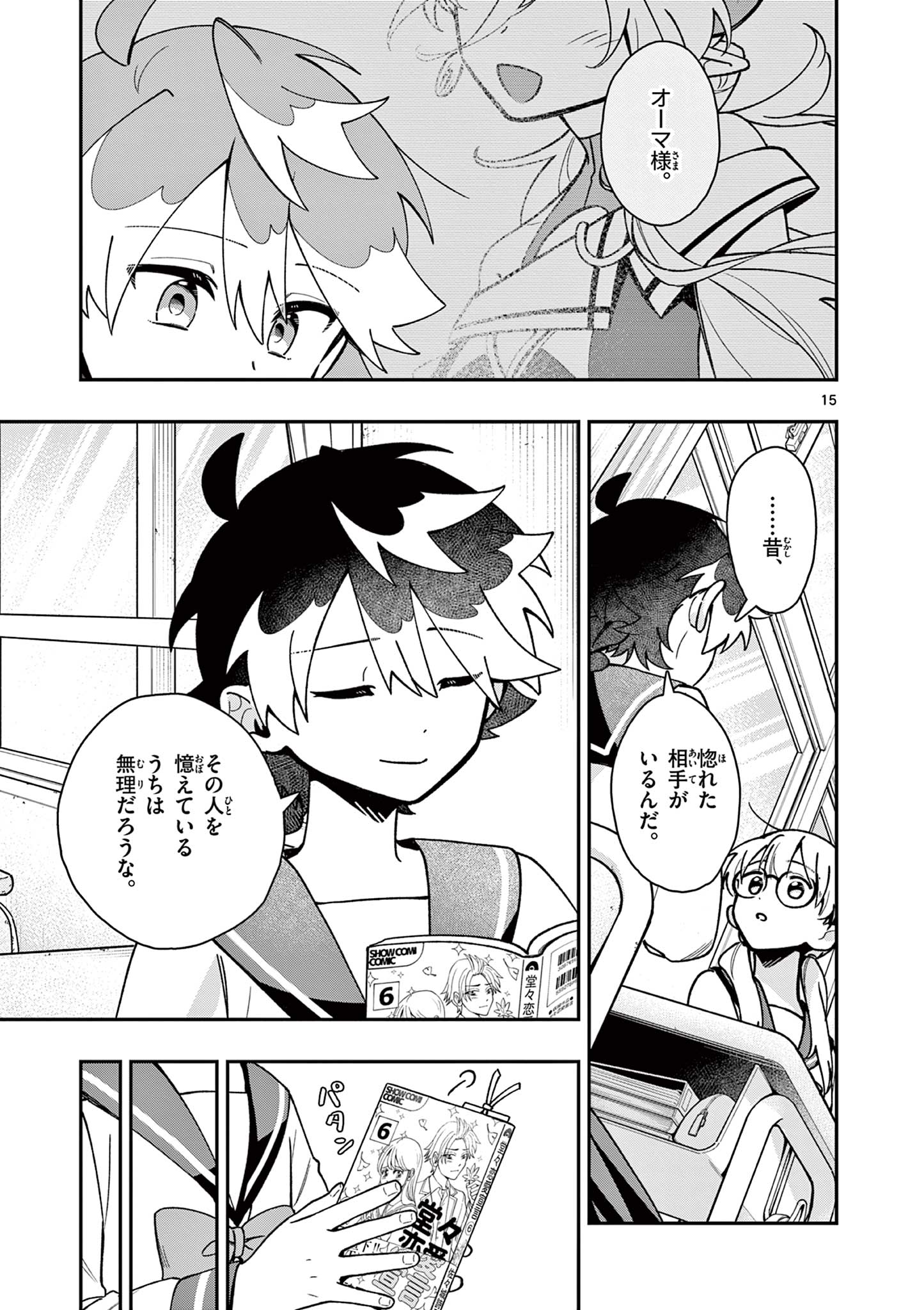 Maou-sama, Re Re Revenge! - Chapter 1 - Page 15