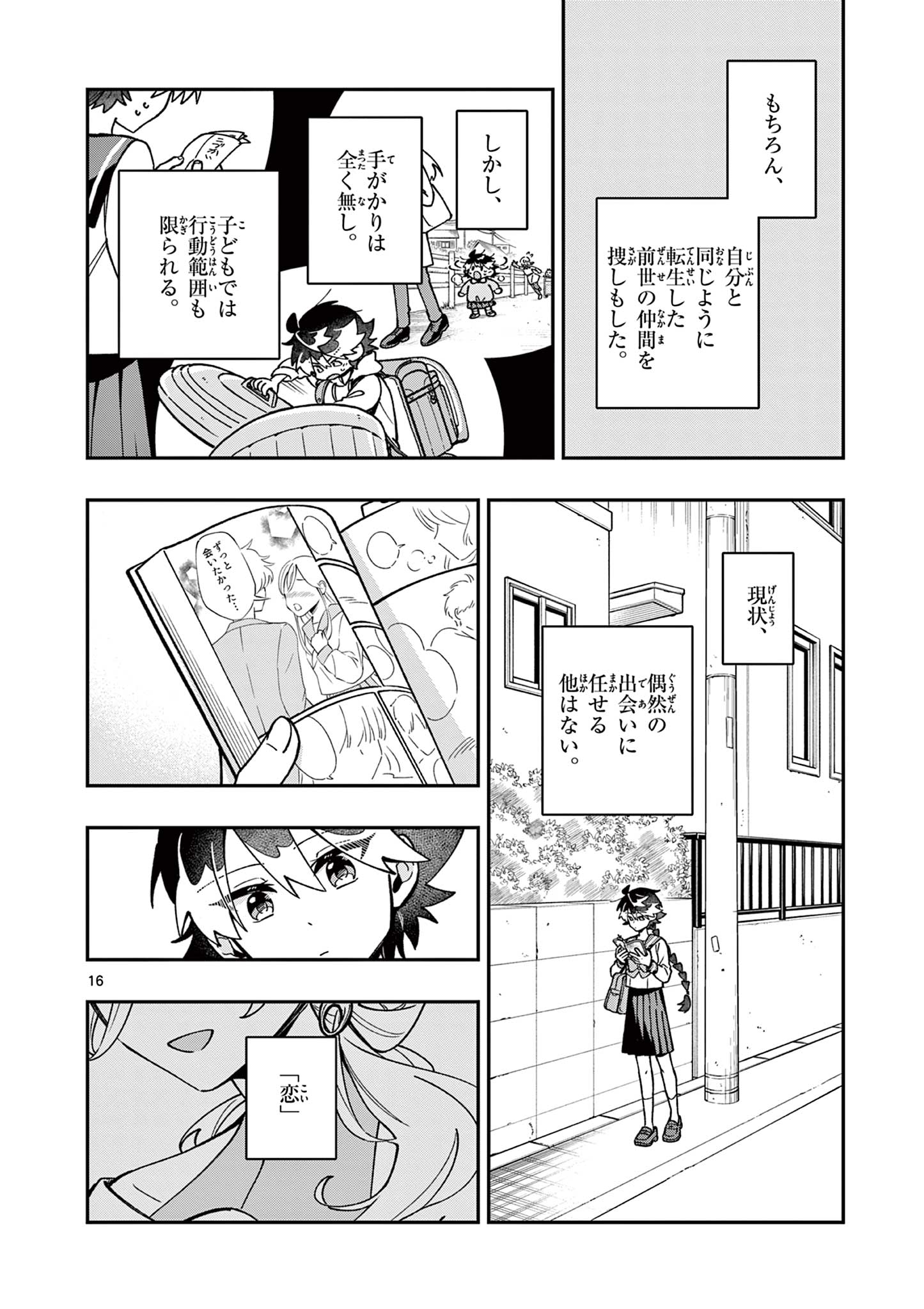 Maou-sama, Re Re Revenge! - Chapter 1 - Page 16