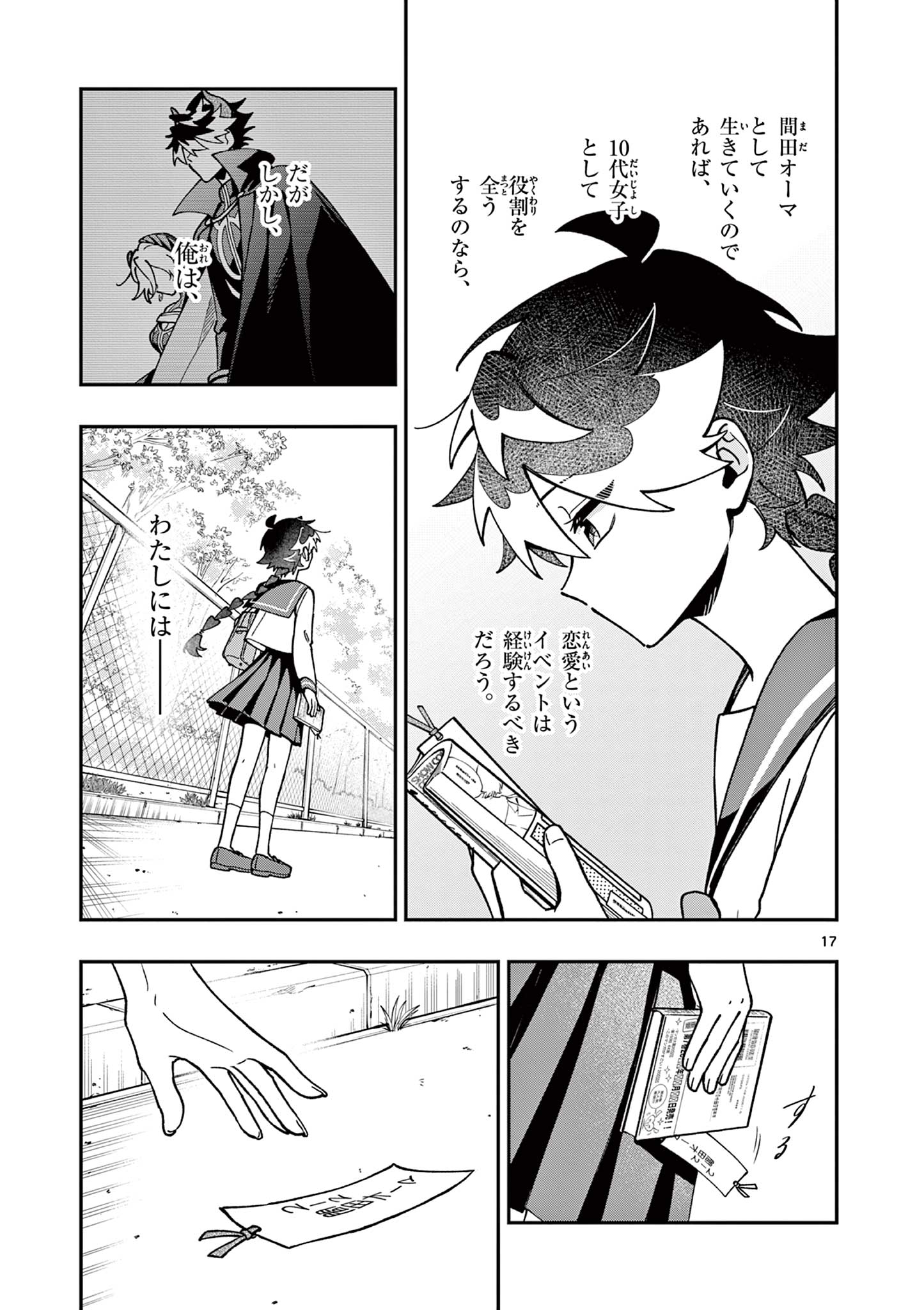 Maou-sama, Re Re Revenge! - Chapter 1 - Page 17