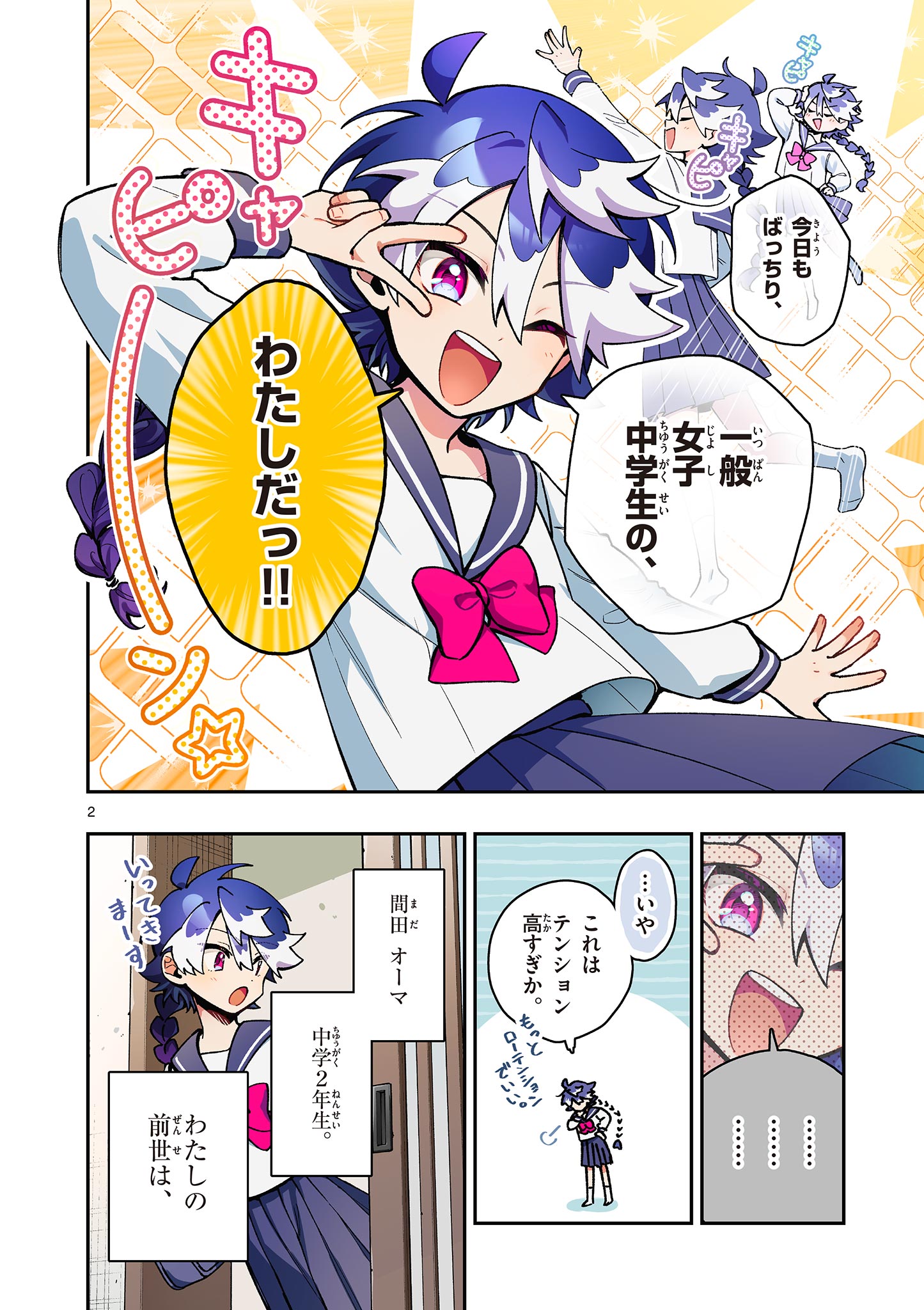 Maou-sama, Re Re Revenge! - Chapter 1 - Page 2