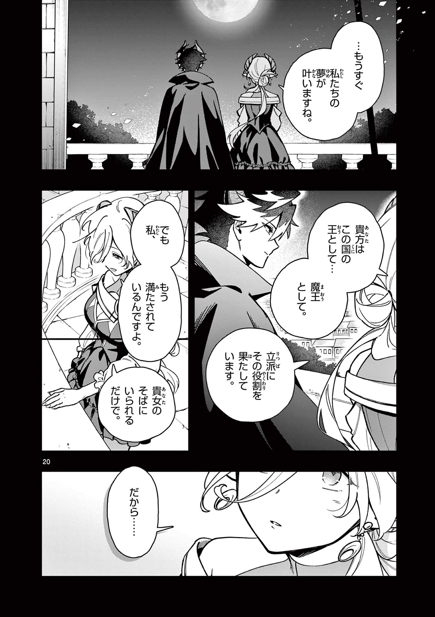 Maou-sama, Re Re Revenge! - Chapter 1 - Page 20