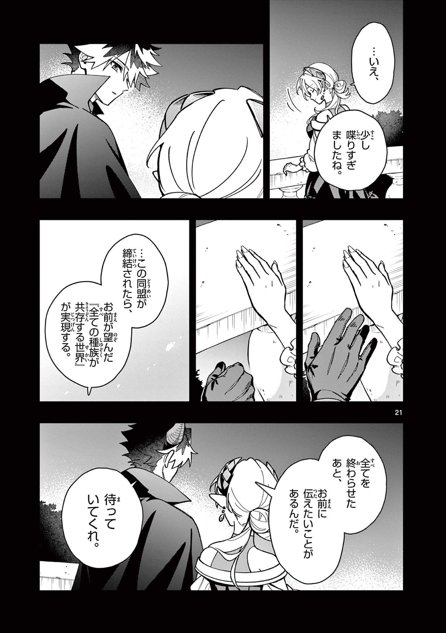 Maou-sama, Re Re Revenge! - Chapter 1 - Page 21