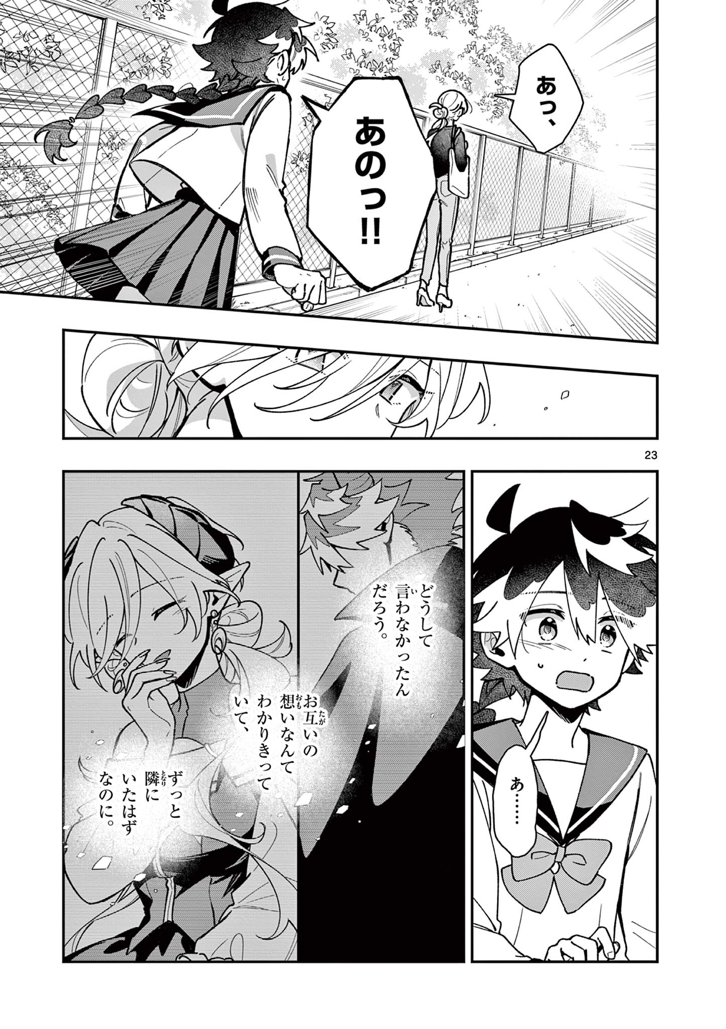 Maou-sama, Re Re Revenge! - Chapter 1 - Page 23