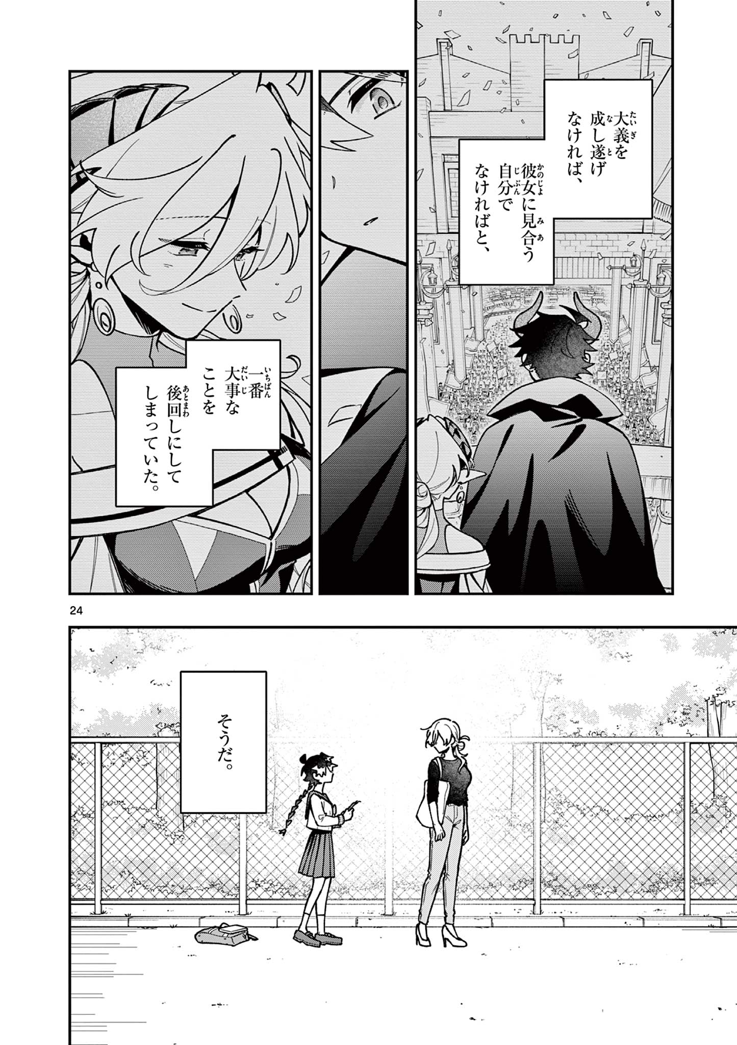 Maou-sama, Re Re Revenge! - Chapter 1 - Page 24