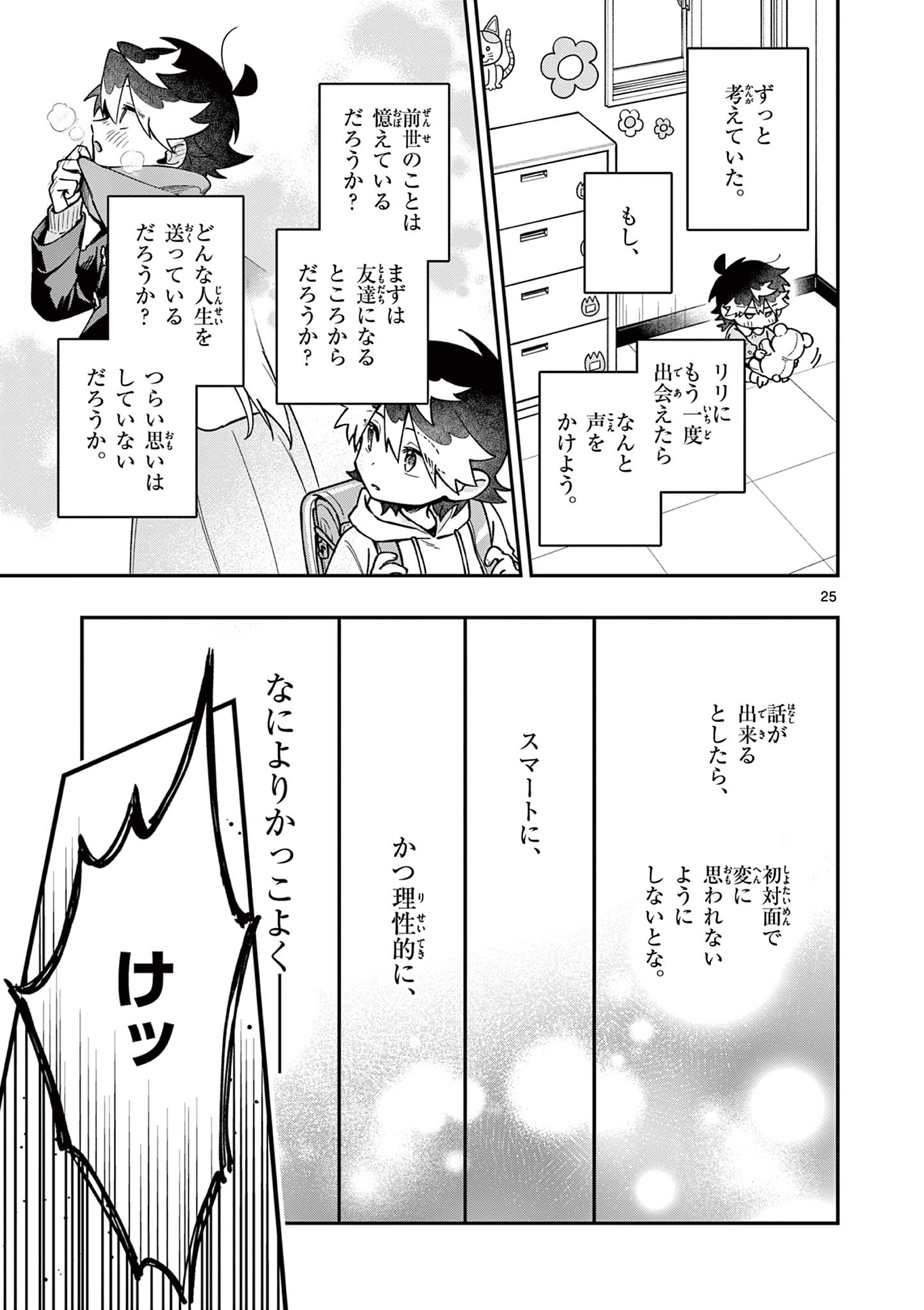 Maou-sama, Re Re Revenge! - Chapter 1 - Page 25