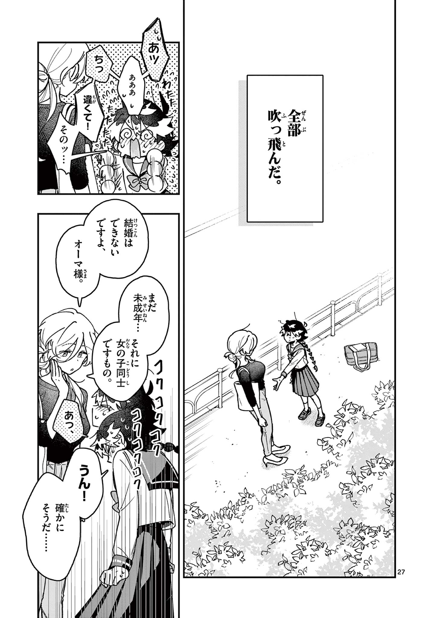 Maou-sama, Re Re Revenge! - Chapter 1 - Page 27